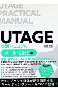 &nbsp;&nbsp;&nbsp; UTAGE実践マニュアル メール・LINE編 (単行本) の詳細 出版社: つた書房 レーベル: 作者: 金城有紀 サイズ: 単行本 ISBN: 4905084860 発売日: 2025/01/01 関連商品リンク : 金城有紀 つた書房