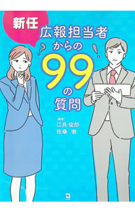 &nbsp;&nbsp;&nbsp; 新任広報担当者からの99の質問 (単行本) の詳細 出版社: 同友館 レーベル: 作者: 江良俊郎 サイズ: 単行本 ISBN: 4496057656 発売日: 2025/05/01 関連商品リンク : 江良俊郎 同友館