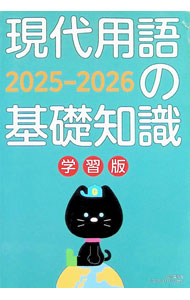 &nbsp;&nbsp;&nbsp; 現代用語の基礎知識学習版 2025−2026 (単行本) の詳細 出版社: 自由国民社 レーベル: 作者: 現代用語検定協会 サイズ: 単行本 ISBN: 4426101770 発売日: 2025/07/01 関連商品リンク : 現代用語検定協会 自由国民社