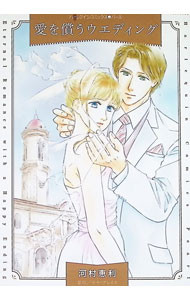 &nbsp;&nbsp;&nbsp; 愛を償うウエディング (B6版) の詳細 出版社: ハーパーコリンズ・ジャパン レーベル: HQ　comics 作者: 河村恵利 サイズ: B6版 ISBN: 9784302102624 発売日: 2025/09/01 関連商品リンク : 河村恵利 愛を償うウエディング ハーパーコリンズ・ジャパン
