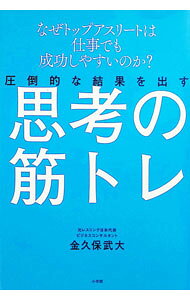 &nbsp;&nbsp;&nbsp; 圧倒的な結果を出す思考の筋トレ (単行本) の詳細 出版社: 小学館 レーベル: 作者: 金久保武大 サイズ: 単行本 ISBN: 4093116022 発売日: 2025/11/01 関連商品リンク : 金久保武大 小学館