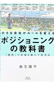 &nbsp;&nbsp;&nbsp; 小さな会社がルールを変えるポジショニングの教科書 (単行本) の詳細 出版社: 日刊現代 レーベル: 作者: 麻生陽平 サイズ: 単行本 ISBN: 4065418659 発売日: 2025/11/01 関連商品リンク : 麻生陽平 日刊現代