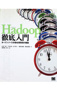 &nbsp;&nbsp;&nbsp; Hadoop徹底入門 単行本 の詳細 オープンソースの分散処理基盤「Hadoop」の解説書。導入からシステムの構築、JavaによるHadoopアプリケーションの作り方、ノード追加時の省力化、各種の周辺ソフトウェアとの連携まで網羅。 カテゴリ: 中古本 ジャンル: 女性・生活・コンピュータ コンピューター・インターネットその他 出版社: 翔泳社 レーベル: 作者: 太田一樹（1985−） カナ: ハドゥープテッテイニュウモン / オオタカズキ サイズ: 単行本 ISBN: 9784798122335 発売日: 2011/01/01 関連商品リンク : 太田一樹（1985−） 翔泳社