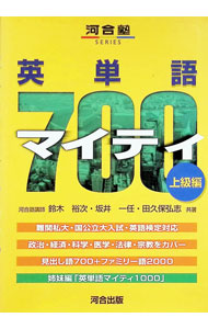 &nbsp;&nbsp;&nbsp; 河合塾　英単語マイティ700　上級編 単行本 の詳細 カテゴリ: 中古本 ジャンル: 産業・学術・歴史 英語 出版社: 河合出版 レーベル: 作者: 鈴木裕次 カナ: カワイジュクエイタンゴマイティ700ジョウキュウヘン / スズキユウジ サイズ: 単行本 ISBN: 487725692X 発売日: 2001/03/15 関連商品リンク : 鈴木裕次 河合出版
