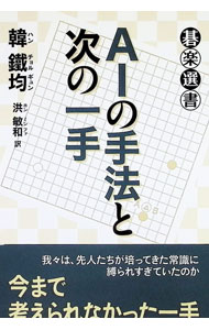 &nbsp;&nbsp;&nbsp; AIの手法と次の一手 単行本 の詳細 カテゴリ: 中古本 ジャンル: 料理・趣味・児童 その他娯楽 出版社: 東京創元社 レーベル: 作者: 韓鐵均 カナ: エーアイノシュホウトツギノイッテ / ハンチョルギュン サイズ: 単行本 ISBN: 4488001094 発売日: 2020/08/01 関連商品リンク : 韓鐵均 東京創元社