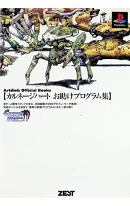 &nbsp;&nbsp;&nbsp; カルネージハートお助けプログラム集 単行本 の詳細 カテゴリ: 中古本 ジャンル: 料理・趣味・児童 その他娯楽 出版社: ゼスト レーベル: Artdink　official　books 作者: ゼスト カナ: カルネージハートオタスケプログラムシュウ / ゼスト サイズ: 単行本 ISBN: 4916090047 発売日: 1996/04/26 関連商品リンク : ゼスト ゼスト Artdink　official　books