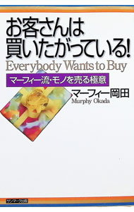 &nbsp;&nbsp;&nbsp; お客さんは買いたがっている！−マーフィー流・モノを売る極意 単行本 の詳細 カテゴリ: 中古本 ジャンル: ビジネス 販売 出版社: サンマーク出版 レーベル: 作者: マーフィー岡田 カナ: オキャクサンワカイタガッテイル / マーフィーオカダ サイズ: 単行本 ISBN: 4763192795 発売日: 1999/09/01 関連商品リンク : マーフィー岡田 サンマーク出版