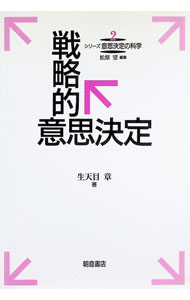 &nbsp;&nbsp;&nbsp; "戦略的意思決定 " の詳細 出版社: 朝倉書店 レーベル: シリーズ意思決定の科学 作者: 生天目章 カナ: センリャクテキイシケッテイ / ナマタメアキラ サイズ: 単行本 関連商品リンク : 生天目章 朝倉書店 シリーズ意思決定の科学