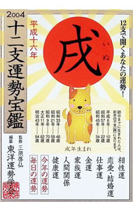 &nbsp;&nbsp;&nbsp; "十二支運勢宝鑑 2004戌" の詳細 出版社: 徳間書店 レーベル: 作者: 三須啓仙 カナ: ジュウニシウンセイホウカン / ミスケイセン サイズ: 文庫 関連商品リンク : 三須啓仙 徳間書店