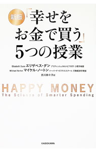 【中古】「幸せをお金で買う」5つの授業 / DunnElizabeth