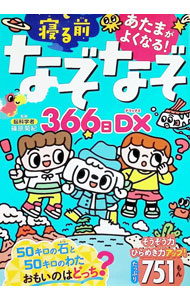 &nbsp;&nbsp;&nbsp; あたまがよくなる！寝る前なぞなぞ366日DX (単行本) の詳細 出版社: 西東社 レーベル: 作者: 篠原菊紀 サイズ: 単行本 ISBN: 4791633555 発売日: 2024/04/01 関連商品リンク : 篠原菊紀 西東社