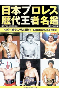 &nbsp;&nbsp;&nbsp; 日本プロレス歴代王者名鑑 ヘビー級シングル編3 (単行本) の詳細 出版社: ベースボール・マガジン社 レーベル: 作者: ベースボール・マガジン社 サイズ: 単行本 ISBN: 4583117331 発売日: 2024/12/01 関連商品リンク : ベースボール・マガジン社 ベースボール・マガジン社