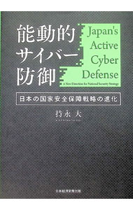 &nbsp;&nbsp;&nbsp; 能動的サイバー防御 (単行本) の詳細 出版社: 日経BP日本経済新聞出版 レーベル: 作者: 持永大 サイズ: 単行本 ISBN: 4296121267 発売日: 2025/02/01 関連商品リンク : 持永大 日経BP日本経済新聞出版