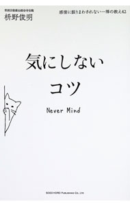 &nbsp;&nbsp;&nbsp; 気にしないコツ (単行本) の詳細 出版社: 総合法令出版 レーベル: 作者: 枡野俊明 サイズ: 単行本 ISBN: 4868380023 発売日: 2025/06/01 関連商品リンク : 枡野俊明 総合法令出版