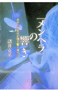 &nbsp;&nbsp;&nbsp; 「メンヘラ」の響き (単行本) の詳細 出版社: 彩流社 レーベル: 作者: 諸井克英 サイズ: 単行本 ISBN: 4779130540 発売日: 2025/06/01 関連商品リンク : 諸井克英 彩流社