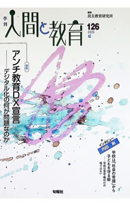 &nbsp;&nbsp;&nbsp; 季刊人間と教育 126（2025夏） (単行本) の詳細 出版社: 旬報社 レーベル: 作者: 民主教育研究所 サイズ: 単行本 ISBN: 4845121045 発売日: 2025/06/01 関連商品リンク : 民主教育研究所 旬報社