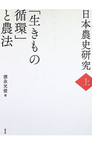 &nbsp;&nbsp;&nbsp; 日本農史研究 上 (単行本) の詳細 出版社: 農山漁村文化協会 レーベル: 作者: 徳永光俊 サイズ: 単行本 ISBN: 4540241215 発売日: 2025/06/01 関連商品リンク : 徳永光俊 農山漁村文化協会