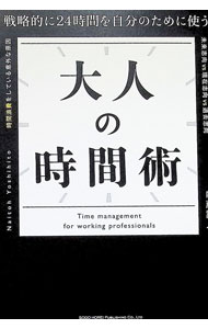 &nbsp;&nbsp;&nbsp; 大人の時間術 (単行本) の詳細 出版社: 総合法令出版 レーベル: 作者: 内藤誼人 サイズ: 単行本 ISBN: 4868380061 発売日: 2025/07/01 関連商品リンク : 内藤誼人 総合法令出版