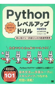 &nbsp;&nbsp;&nbsp; Pythonレベルアップドリル (単行本) の詳細 出版社: 翔泳社 レーベル: 作者: paiza株式会社 サイズ: 単行本 ISBN: 4798188737 発売日: 2025/08/01 関連商品リンク : paiza株式会社 翔泳社