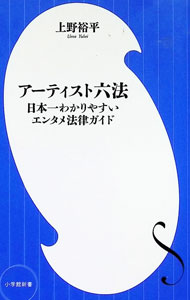 &nbsp;&nbsp;&nbsp; アーティスト六法 (新書) の詳細 出版社: 小学館 レーベル: 作者: 上野裕平 サイズ: 新書 ISBN: 4098254958 発売日: 2025/10/01 関連商品リンク : 上野裕平 小学館