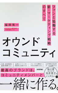 &nbsp;&nbsp;&nbsp; オウンドコミュニティ (単行本) の詳細 出版社: 技術評論社 レーベル: 作者: 福田晃一 サイズ: 単行本 ISBN: 4297151447 発売日: 2025/10/01 関連商品リンク : 福田晃一 技術評論社