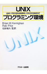 &nbsp;&nbsp;&nbsp; UNIXプログラミング環境 単行本 の詳細 カテゴリ: 中古本 ジャンル: 女性・生活・コンピュータ コンピューター・インターネットその他 出版社: アスキー レーベル: 作者: ブライアン・W・カーハニン／ロブ・パイク カナ: ユニックスプログラミングカンキョウ / ブライアンダブルカーハニンロブパイク サイズ: 単行本 ISBN: 4871483517 発売日: 1985/10/15 関連商品リンク : ブライアン・W・カーハニン／ロブ・パイク アスキー