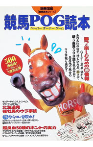 &nbsp;&nbsp;&nbsp; 競馬POG（ペーパーオーナーゲーム）読本—勝つ＆楽しむための○得情報 単行本 の詳細 カテゴリ: 中古本 ジャンル: 料理・趣味・児童 競馬 出版社: 宝島社 レーベル: 別冊宝島　競馬読本シリーズ 作者: 宝島社 カナ: ケイバペーパーオーナーゲームドクホンカツアンドタノシムタメノマルトクジョウホウ / タカラジマシャ サイズ: 単行本 ISBN: 9784796612128 発売日: 1997/06/28 関連商品リンク : 宝島社 宝島社 別冊宝島　競馬読本シリーズ