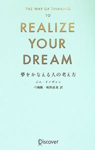 &nbsp;&nbsp;&nbsp; 夢をかなえる人の考え方　プレミアムカバーA 単行本 の詳細 カテゴリ: 中古本 ジャンル: ビジネス 自己啓発 出版社: ディスカヴァー・トゥエンティワン レーベル: 作者: ジム・ドノヴァン カナ: ユメヲカネルヒトノカンガエカタプレミアムカバーエー / ジムドノヴァン サイズ: 単行本 ISBN: 9784799323687 発売日: 2018/02/25 関連商品リンク : ジム・ドノヴァン ディスカヴァー・トゥエンティワン