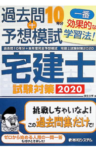 &nbsp;&nbsp;&nbsp; 過去問10年分＋本年度完全予想模試宅建士試験対策　2020 単行本 の詳細 カテゴリ: 中古本 ジャンル: ビジネス 販売 出版社: 秀和システム レーベル: 作者: 蓮見文孝 カナ: カコモンジュウネンブンプラスホンネンドカンゼンヨソウモシタッケンシシケンタイサク2020 / ハスミフミタカ サイズ: 単行本 ISBN: 4798060828 発売日: 2020/01/01 関連商品リンク : 蓮見文孝 秀和システム