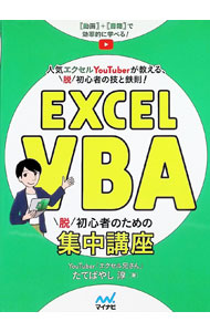 &nbsp;&nbsp;&nbsp; Excel　VBA脱初心者のための集中講座 単行本 の詳細 カテゴリ: 中古本 ジャンル: 女性・生活・コンピュータ コンピューター・インターネットその他 出版社: マイナビ出版 レーベル: 作者: たてばやし淳 カナ: エクセルブイビーエーダツショシンシャノタメノシュウチュウコウザ / タテバヤシジュン サイズ: 単行本 ISBN: 4839971304 発売日: 2020/03/01 関連商品リンク : たてばやし淳 マイナビ出版