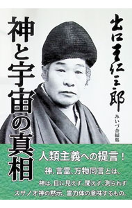 &nbsp;&nbsp;&nbsp; 神と宇宙の真相 単行本 の詳細 カテゴリ: 中古本 ジャンル: 産業・学術・歴史 宗教その他 出版社: みいづ舎 レーベル: 作者: 出口王仁三郎 カナ: カミトウチュウノシンソウ / デグチワニサブロウ サイズ: 単行本 ISBN: 4908065149 発売日: 2020/07/01 関連商品リンク : 出口王仁三郎 みいづ舎