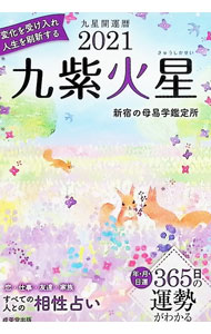 &nbsp;&nbsp;&nbsp; 九星開運暦 2021−〔9〕 文庫 の詳細 カテゴリ: 中古本 ジャンル: 女性・生活・コンピュータ 占いその他 出版社: 成美堂出版 レーベル: 作者: カナ: キュウセイカイウンレキ / サイズ: 文庫 ISBN: 4415328737 発売日: 2020/08/01 関連商品リンク : 成美堂出版