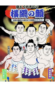 &nbsp;&nbsp;&nbsp; 覚えておきたい横綱の顔 単行本 の詳細 カテゴリ: 中古本 ジャンル: スポーツ・健康・医療 格闘技 出版社: 清水書院 レーベル: 作者: 本間康司 カナ: オボエテオキタイヨコズナノカオ / ホンマコウジ サイズ: 単行本 ISBN: 4389501273 発売日: 2020/08/01 関連商品リンク : 本間康司 清水書院