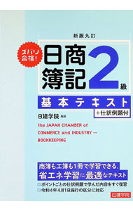 &nbsp;&nbsp;&nbsp; ズバリ合格！日商簿記2級基本テキスト 単行本 の詳細 カテゴリ: 中古本 ジャンル: 教育・福祉・資格 簿記検定 出版社: 建築資料研究社 レーベル: 作者: 日建学院 カナ: ズバリゴウカクニッショウボキニキュウキホンテキスト / ニッケンガクイン サイズ: 単行本 ISBN: 4863588059 発売日: 2022/04/01 関連商品リンク : 日建学院 建築資料研究社