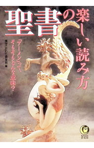 &nbsp;&nbsp;&nbsp; 聖書の楽しい読み方 文庫 の詳細 カテゴリ: 中古本 ジャンル: 産業・学術・歴史 キリスト教 出版社: 河出書房新社 レーベル: KAWADE夢文庫 作者: 博学こだわり倶楽部 カナ: セイショノタノシイヨミカタ / ハクガクコダワリクラブ サイズ: 文庫 ISBN: 4309492444 発売日: 1998/05/01 関連商品リンク : 博学こだわり倶楽部 河出書房新社 KAWADE夢文庫