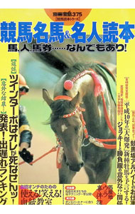 &nbsp;&nbsp;&nbsp; 競馬名馬＆名人読本　馬，人，馬券・・・・・・なんでもあり！ 単行本 の詳細 カテゴリ: 中古本 ジャンル: 料理・趣味・児童 競馬 出版社: 宝島社 レーベル: 別冊宝島 作者: 宝島社 カナ: ケイバメイバアンドメイジンドクホンウマヒトバケンナンデモアリ / タカラジマシャ サイズ: 単行本 ISBN: 4796693750 発売日: 1998/04/01 関連商品リンク : 宝島社 宝島社 別冊宝島