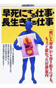 &nbsp;&nbsp;&nbsp; 早死にする仕事・長生きする仕事 単行本 の詳細 カテゴリ: 中古本 ジャンル: スポーツ・健康・医療 医療 出版社: 宝島社 レーベル: 別冊宝島 作者: 宝島社 カナ: ハヤジニスルシゴトナガイキスルシゴト / タカラジマシャ サイズ: 単行本 ISBN: 4796693947 発売日: 1998/07/03 関連商品リンク : 宝島社 宝島社 別冊宝島
