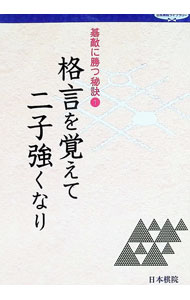 &nbsp;&nbsp;&nbsp; 碁敵に勝つ秘訣(1)−格言を覚えて二子強くなり− 単行本 の詳細 カテゴリ: 中古本 ジャンル: 料理・趣味・児童 その他娯楽 出版社: 日本棋院 レーベル: 作者: 日本棋院【編】 カナ: ゴガタキニカツヒケツ1カクゲンオボエテニシツヨクナリ / ニホンキイン サイズ: 単行本 ISBN: 4818204242 発売日: 1998/08/01 関連商品リンク : 日本棋院【編】 日本棋院