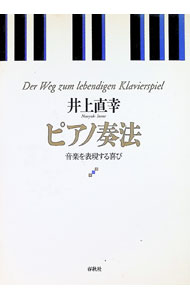 &nbsp;&nbsp;&nbsp; ピアノ奏法 単行本 の詳細 カテゴリ: 中古本 ジャンル: 女性・生活・コンピュータ 音楽 出版社: 春秋社 レーベル: 作者: 井上直幸 カナ: ピアノソウホウ / イノウエナオユキ サイズ: 単行本 ISBN: 4393937457 発売日: 1998/11/01 関連商品リンク : 井上直幸 春秋社