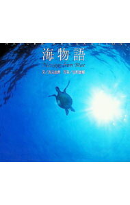 &nbsp;&nbsp;&nbsp; 海物語 単行本 の詳細 カテゴリ: 中古本 ジャンル: 女性・生活・コンピュータ 芸術・美術 出版社: ベストセラーズ レーベル: Nature　relaxation 作者: 吉元由美 カナ: ウミモノガタリ / ヨシモトユミ サイズ: 単行本 ISBN: 4584162352 発売日: 1999/06/01 関連商品リンク : 吉元由美 ベストセラーズ Nature　relaxation