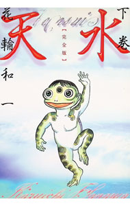 楽天市場】花輪 和一の通販