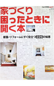 &nbsp;&nbsp;&nbsp; "家づくり困ったときに開く本 " の詳細 出版社: ニューハウス出版 レーベル: ニューハウスムック 作者: カナ: イエズクリコマッタトキニヒラクホン / サイズ: 単行本 関連商品リンク : ニューハウス出版 ニューハウスムック