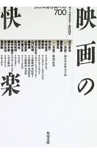 【中古】映画の快楽 / ぼくらはカルチャー探偵団