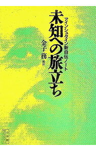 &nbsp;&nbsp;&nbsp; 未知への旅立ち 文庫 の詳細 カテゴリ: 中古本 ジャンル: 産業・学術・歴史 その他歴史 出版社: 小学館 レーベル: 小学館ライブラリー 作者: 金子務 カナ: ミチエノタビダチ / カネコツトム サイズ: 文庫 ISBN: 4094600086 発売日: 1991/08/01 関連商品リンク : 金子務 小学館 小学館ライブラリー