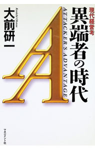 &nbsp;&nbsp;&nbsp; 異端者の時代 単行本 の詳細 カテゴリ: 中古本 ジャンル: ビジネス 企業・経営 出版社: マネジメント社 レーベル: 作者: 大前研一 カナ: イタンシャノジダイ / オオマエケンイチ サイズ: 単行本 ISBN: 4837803415 発売日: 1994/06/01 関連商品リンク : 大前研一 マネジメント社