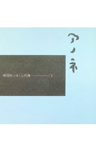 &nbsp;&nbsp;&nbsp; アノネ 単行本 の詳細 カテゴリ: 中古本 ジャンル: 女性・生活・コンピュータ 書道 出版社: ダイヤモンド社 レーベル: 相田みつを・心の詩 作者: 相田みつを カナ: アノネ / アイダミツオ サイズ: 単行本 ISBN: 4478700893 発売日: 1995/03/01 関連商品リンク : 相田みつを ダイヤモンド社 相田みつを・心の詩