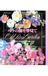 &nbsp;&nbsp;&nbsp; バラの園を夢見て　 単行本 の詳細 カテゴリ: 中古本 ジャンル: 料理・趣味・児童 園芸 出版社: 婦人生活社 レーベル: 婦人生活ベストシリーズ 作者: 梶みゆき カナ: バラノソノオユメミテ / カジミユキ サイズ: 単行本 ISBN: 4574800607 発売日: 1996/05/01 関連商品リンク : 梶みゆき 婦人生活社 婦人生活ベストシリーズ