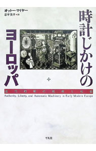 &nbsp;&nbsp;&nbsp; 時計じかけのヨーロッパ 単行本 の詳細 カテゴリ: 中古本 ジャンル: 産業・学術・歴史 機械・金属 出版社: 平凡社 レーベル: 作者: Mayr，Otto カナ: トケイジカケノヨーロッパ / オットーマイヤー サイズ: 単行本 ISBN: 4582532152 発売日: 1997/06/01 関連商品リンク : Mayr，Otto 平凡社