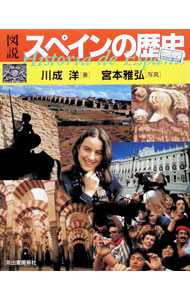 &nbsp;&nbsp;&nbsp; 図説スペインの歴史 単行本 の詳細 カテゴリ: 中古本 ジャンル: 産業・学術・歴史 西洋史 出版社: 河出書房新社 レーベル: 作者: 川成洋 カナ: ズセツスペインノレキシ / カワナリヨウ サイズ: 単行本 ISBN: 430972423X 発売日: 1994/05/25 関連商品リンク : 川成洋 河出書房新社
