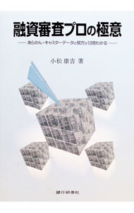 &nbsp;&nbsp;&nbsp; 融資審査プロの極意 単行本 の詳細 カテゴリ: 中古本 ジャンル: ビジネス 金融・銀行 出版社: 銀行研修社 レーベル: 作者: 小松康吉 カナ: ユウシシンサプロノゴクイ / コマツヤスヨシ サイズ: 単行本 ISBN: 4765738159 発売日: 1996/12/01 関連商品リンク : 小松康吉 銀行研修社
